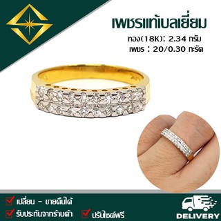 SPK แหวนเพชรแท้ 20/0.30 กะรัต ทอง(18K) 2.34 กรัม เก็บปลายทางได้ ฟรีเรือนทอง หรือ ทองคำขาว บริการจัดส่งฟรี ปรับไซด์ฟรี