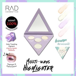 (พร้อมส่ง/ของแท้ 100%)RAD MULIT-WAYS HIGHLIGHTER Hologram สีจากดอกไม้เคลือบด้วยแร่ไมก้า