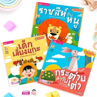 หนังสือนิทาน 2 ภาษาพัฒนาทักษะสมอง 3 เรื่อง