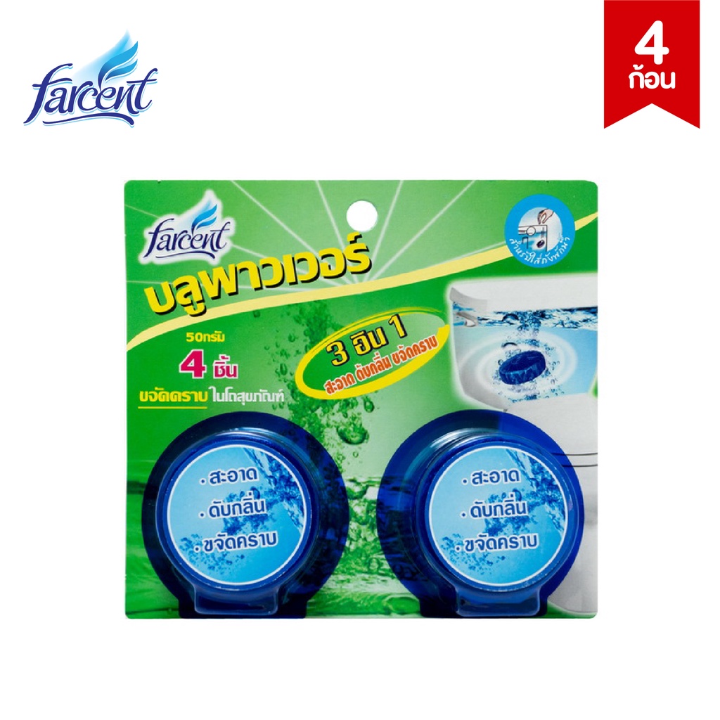 Farcent ก้อนขจัดคราบในโถสุขภัณฑ์ 50 ก. ขนาด 4 ชิ้น
