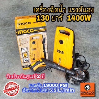 INGCO เครื่องฉีดน้ำแรงดันสูง 130 บาร์ รุ่น HPWR14008 1400W