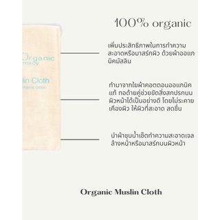 The Organic Pharmacy Organic Muslin Cloth ผ้าฝ้ายออร์แกนิค 100% เพื่อการทำความสะอาดผิวอย่างล้ำลึก