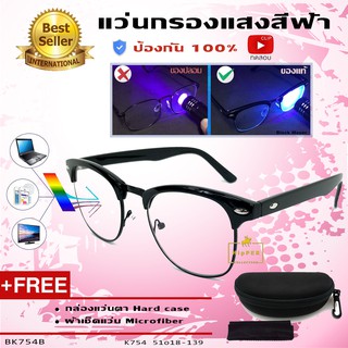 แว่นตากรองแสงสีฟ้า No.BK754B