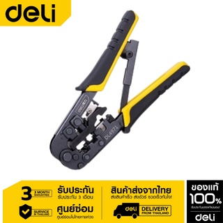 Deli คีมตัดสายเคเบิ้ล 200mm EDL4971-01