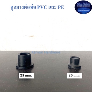 สุ แอนด์ สุ ลูกยางต่อท่อ PVC และ PE PVC Grommet