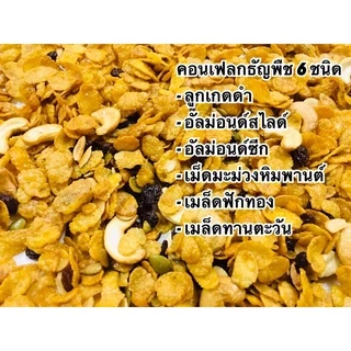 คอนเฟลก คาราเมล ธัญพืช อบน้ำผึ้ง🐝 (มีราคาส่ง) กรอบ หวาน หอม อร่อย เคี้ยวเพลินทุกคำ ธัญพืชมากมาย