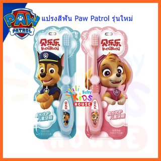 พร้อมส่ง แปรงสีฟัน แปรงสีฟันเด็ก Paw patrol 2 รุ่นใหม่