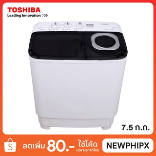 TOSHIBA เครื่องซักผ้า VH-H85MT (7.5 ก.ก.)