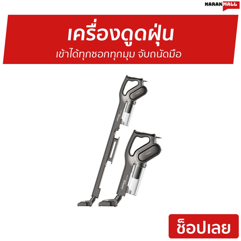 เครื่องดูดฝุ่น Deerma เข้าได้ทุกซอกทุกมุม จับถนัดมือ DX700S - เครื่องดูดฝุ่นdeerma