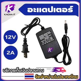 อะแดปเตอร์ 12V 2A กันน้ำได้ สายยาว1.3เมตร สามารถใช้กับกล้องวงจรปิด กล้อง CCTV ป้ายไฟ LED（ขนาดหัวDC 5.5x2.1-2.5mm）