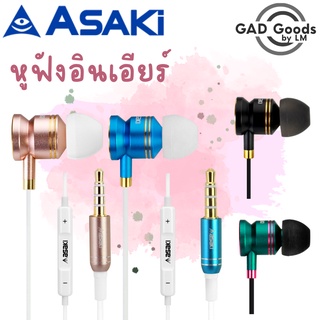 Asaki หูฟังอินเอียร์สมอลทอล์ค มีไมค์ในตัวกดรับ-วางสายได้ เบสหนัก รุ่น A-K6027MP รับประกัน 1 ปี