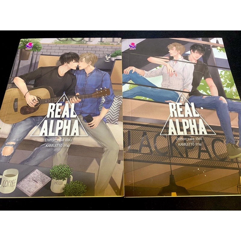 นิยายวายReal Alphaขายคู่ สภาพดีมาก