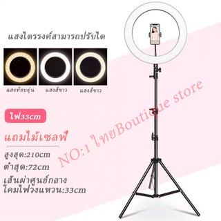 ไฟไลฟ์สด LED Selfy Ring Light 33 3โหมด ปรับได้ ไลฟ์ led ring light ไฟ ไลฟ์ ชุดไฟ led