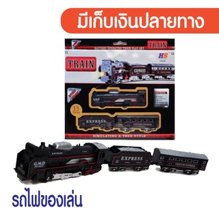 รถไฟโบราณ รถไฟราง รถไฟของเล่น ของเล่น ของเล่นเด็ก รถไฟรางโบราณ