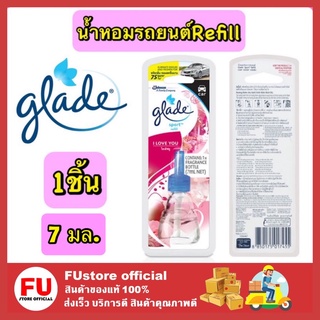 FUstore (7มล.) Glade Refill I Love you เกลด ผลิตภัณฑ์ น้ำหอม ปรับอากาศ น้ำหอมรถยนต์ น้ำหอมปรับอากาศในรถ