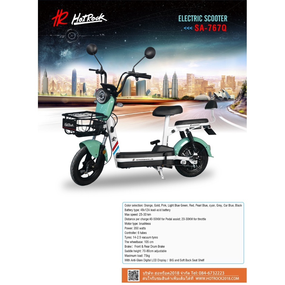 จักรยานไฟฟ้า รุ่น SA767Q ยี่ห้อ Sagasonic