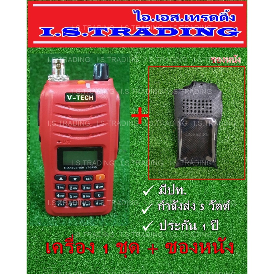 วิทยุสื่อสารเครื่องแดง V-TECH รุ่น VT-245D มีปท.พร้อมซองหนัง
