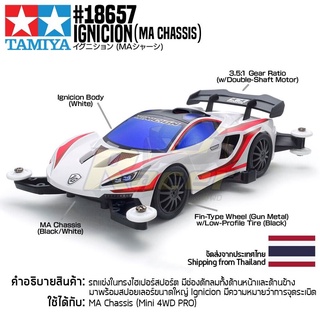 [รถมินิโฟร์วีล] TAMIYA 18657 1/32 Ignicion (MA Chassis) รถทามิย่าแท้ mini4wd