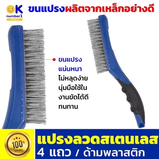 แปรงลวด ขัดพื้น floor brush 4 แถว