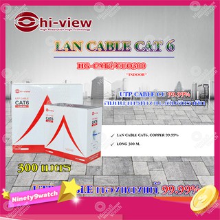 Hi-View LAN CABLE CAT 6 HG-CAT6/CUO300 (ภายใน) ยาว 300 เมตร