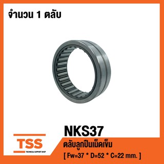 NKS37  ตลับลูกปืนเม็ดเข็ม ( Needle Roller Bearing ) NKS 37