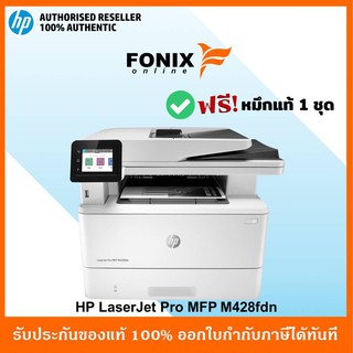 ปริ้นเตอร์แท้ HP LaserJet Pro MFP M428fdn (W1A29A)