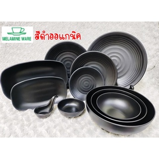 จานชามเมลามีนสีดำ ออแกนิค (สีดำด้าน) Melamine by ซุปเปอร์แวร์