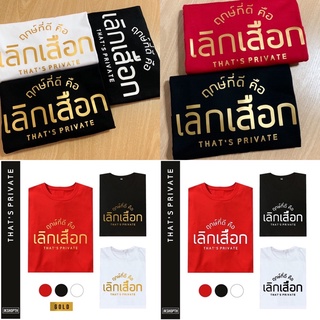 🧧เสื้อตรุษจีน เสื้อฤกษ์ที่ดี เลิกเผือก เลิกเสือก