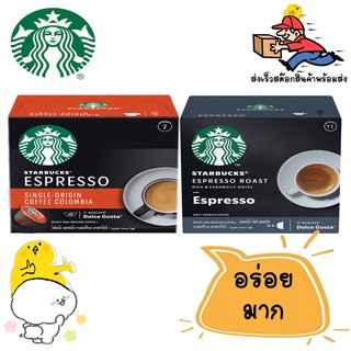 แคปซูลเครื่องชงกาแฟ สตาร์บัคส์ โคลัมเบีย เอสเพรสโซ (เบอร์7ส้ม) / เอสเพรสโซ ดาร์ก โรสต์  (เบอร์11เท่าดำ)ชงได้ 12 แก้ว