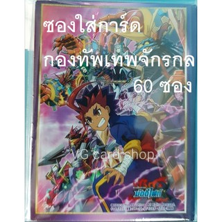 สลีฟ กองทัพเทพจักรกล 60 ซอง บัดดี้ไฟท์ VG Card Shop vgcardshop