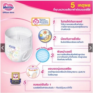 เมอร์รี่ส์ Merries Pants ผ้าอ้อมเด็กแบบกางเกงเมอร์รี่ส์ (ยกลัง 3 แพ็ค)