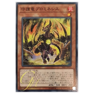 [SAST-JP014] Guardragon Promineses (Common)