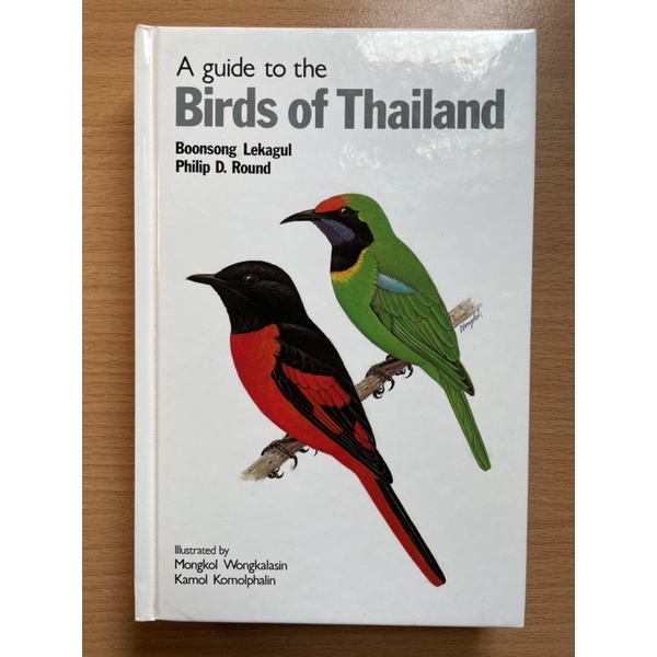 Bird Guide of Thailand, A Guide to the Birds of Thailand โดย นพ. บุญส่ง เลขะกุล และ Philip D. Round 