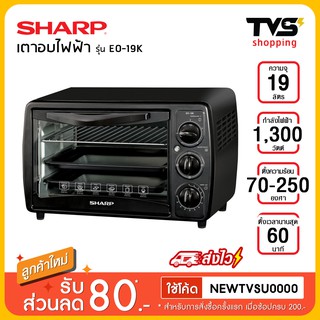 SHARP เตาอบไฟฟ้า (19 ลิตร) รุ่น EO-19K