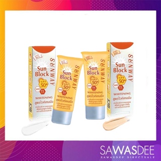 Sunway sunblock cream spf50++ ซันเวย์ ซันบล็อค ครีม ครีมกันแดด เอสพีเอฟ50++สูตรไวท์เทนนิ่ง ปริมาณสุทธิ 30 กรัม