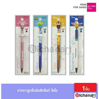 Daiso Pen ปากกาลูกลื่น หมึกสีดำ 0.7mm.ลิขสิทธิ์แท้ ไดโซ