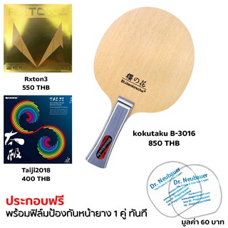 Pingpongsport ไม้ปิงปอง Kokutaku รุ่น B-3016 ประกอบยาง Taiji2018 และ Rxton3