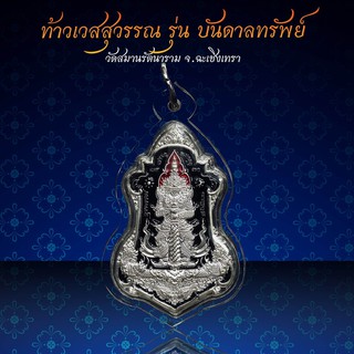 📣แก้ปีชง เสริมปีชง เทพแห่งปีชง ท้าวเวสสุวรรณ รุ่น บันดาลทรัพย์ วัดสมานรัตนาราม ร่วมมหากุศลสร้างโรงพยาบาลวัดสมานรัตนาราม