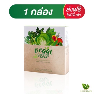 Veggi greens น้ำผักสกัดผง ผงผัก Superfood อาหารเสริม ปรับสมดุลน้ำตาล-ไขมันสูง จาก ผักเคล ผักโขม มะระขี้นก มะรุม เซเลอรี่