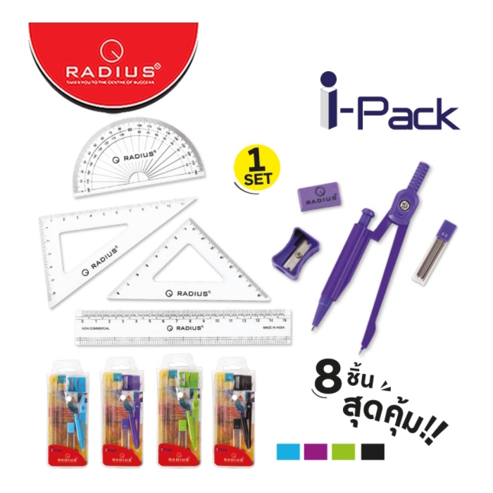 วงเวียน ชุดวงเวียน 8ชิ้น แบนด์ RADIUS มีให้เลือก 3 แบบ จาก ดีจีอาร์ต