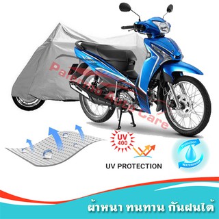 !!แถมฟรีถุงผ้าซิป ผ้าคลุมมอเตอร์ไซค์ Yamaha-FINN กันน้ำ 100% กันUV ผ้าคลุมรถมอเตอร์ไซค์ ผ้าคลุมรถ