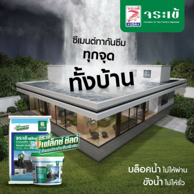 จระเข้ เฟล็กซ์ ชิลด์ 4 กก. ซีเมนต์ทากันซึมชนิดยืดหยุ่น (สีดำ,สีขาว,สีเทา,สีฟ้า,สีเขียว) - รูปที่ 2