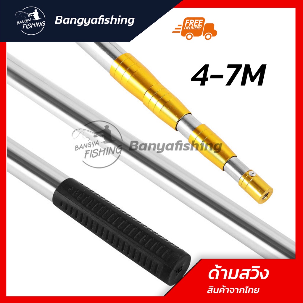 ด้ามสวิง สวิงตักปลาสแตนเลส ด้ามสแตนเลส ไม้ส้าว ไม้ต่อนก สอยผลไม้ มีหลายขนาด