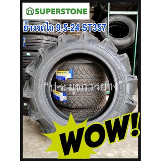 9.5-24 8PR ยี่ห้อ SUPERSTONE รุ่น ST357 ก้างปลา ยางรถไถ ใหม่ล่าสุด ราคา1เส้น ยางรถไถขอบ24