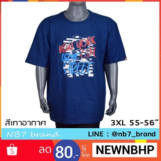 เสื้อผู้ชายอ้วน 3XL รอบอก 56 นิ้ว