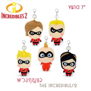 พวงกุญแจตุ๊กตา The Incredibles 2 (Jack,Dash,Violet,Elastigirl,Bob)ขนาด 7 นิ้ว