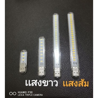 🐷ส่งด่วน ออกทุกวัน หลอดไฟ usb Led 3, 8, 24 ดวง แสงขาว, เเสงส้ม