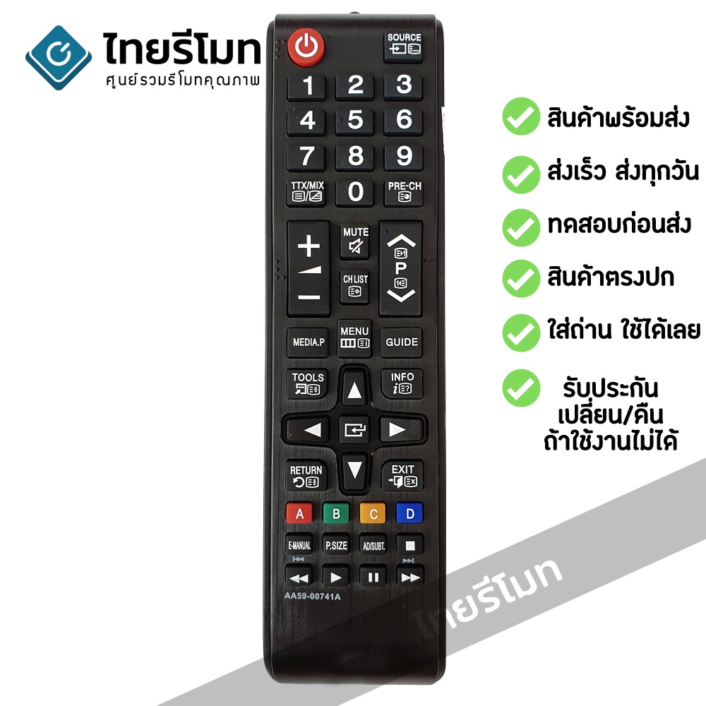 รีโมททีวี ซัมซุง Samsung รุ่น AA59-00741A ใช้กับทีวีซัมซุงจอแบนLCD,LEDได้ทุกรุ่น [พร้อมส่ง]