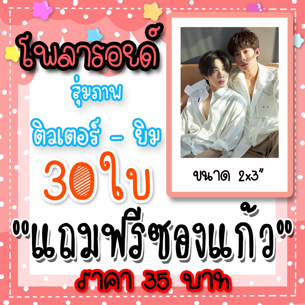 รูปโพลารอยด์ ติวเตอร์ยิม 30 ใบ แถมฟรีซองใสทุกภาพ #นิ่งเฮีย #นิ่งเฮียseries #ติวเตอร์ยิม #Tutoryim กรภัทร์ ปริญญากรณ์