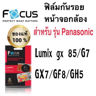 ฟิล์มกันรอยกล้อง แบบใส  Panasonic Lumix Gx85/G7/Gx7/Gf8/Gf9/gh5 แบบไม่ใช่กระจก